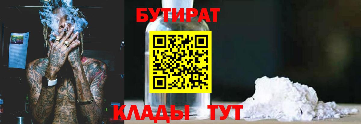 Истра  БУТИРАТ Butirat  Вход с VPN 