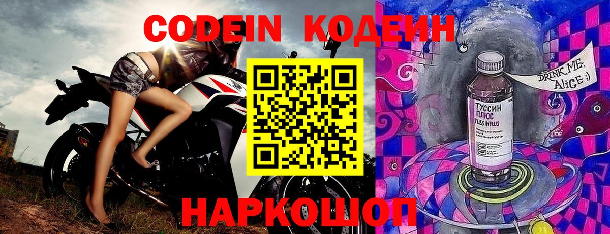 Кодеин Purple Drank  Кодеиновый сироп Lean напиток Lean (лин)  Вход с VPN  Истра 