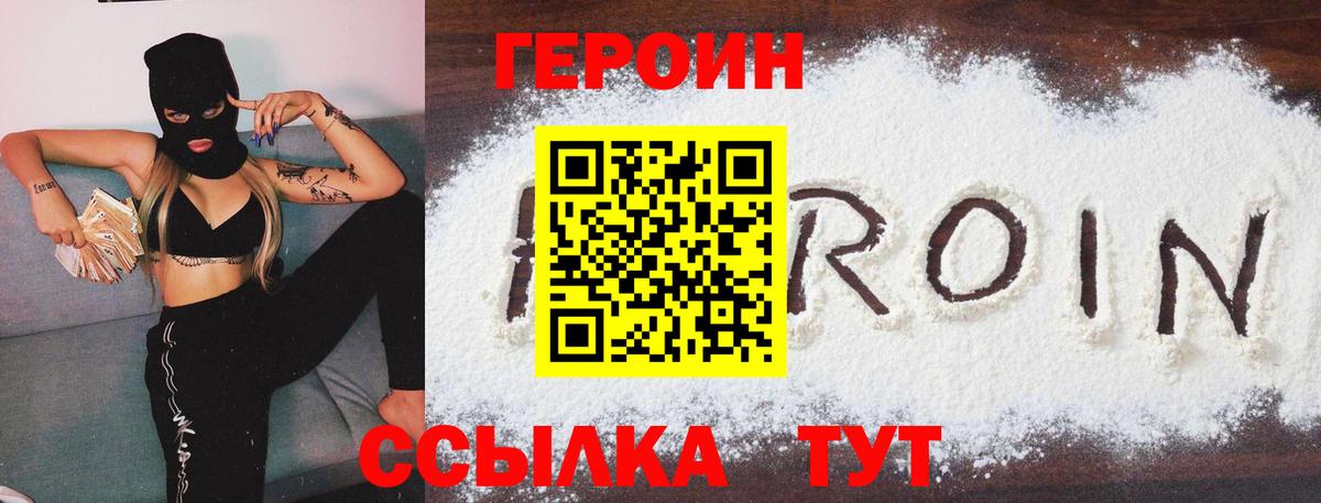 Истра  ГЕРОИН  Вход с VPN  ГЕРОИН VHQ 