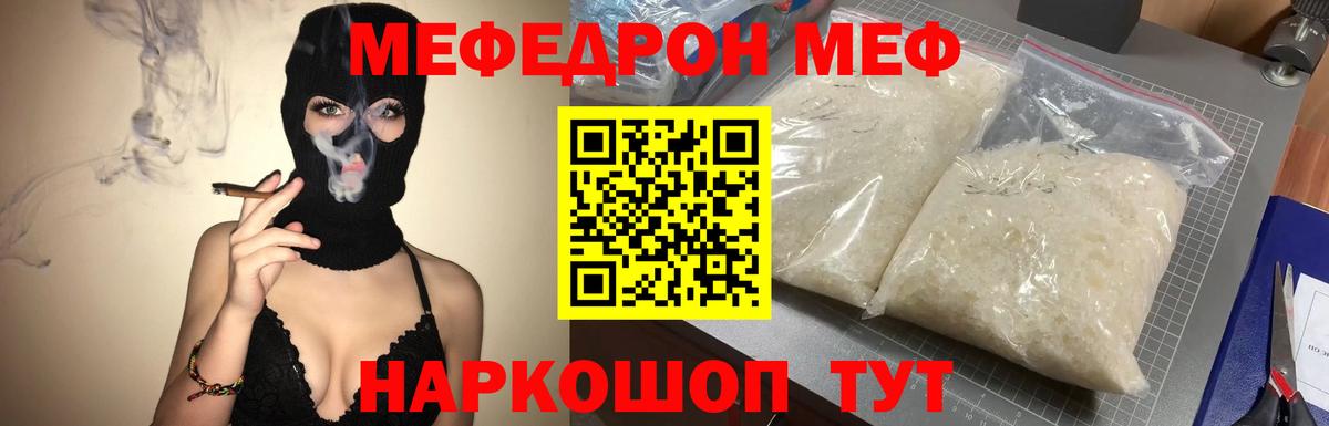 Меф мяу мяу мука Истра