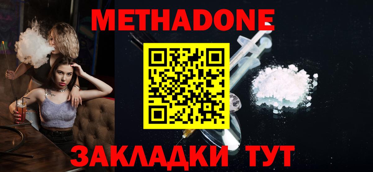   рабочий сайт  Метадон methadone  МЕТАДОН белоснежный  Вход с VPN  Истра 