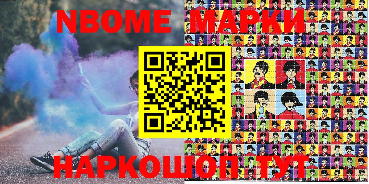 Марки N-bome 1,8мг  Вход с VPN  Истра 